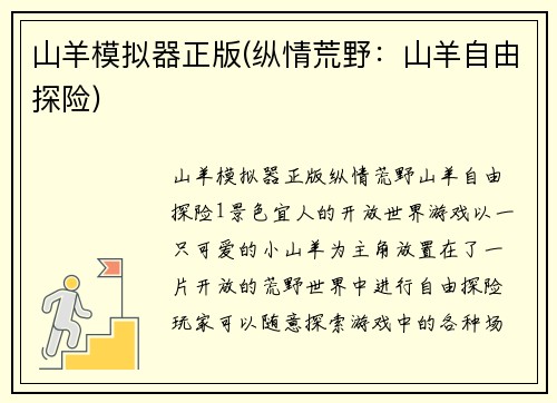 山羊模拟器正版(纵情荒野：山羊自由探险)